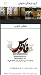 Mobile Screenshot of fanousgroup.com